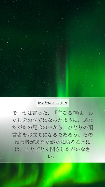 使徒行伝 3:22 JPN Bible Verse Image