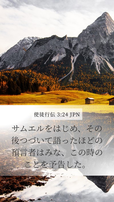 使徒行伝 3:24 JPN Bible Verse Image
