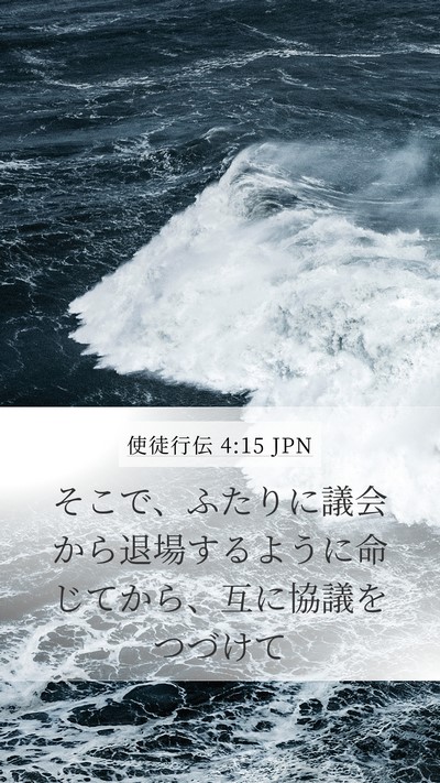 使徒行伝 4:15 JPN Bible Verse Image