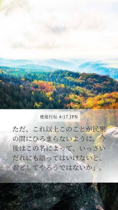 使徒行伝 4:17 JPN Bible Verse Image