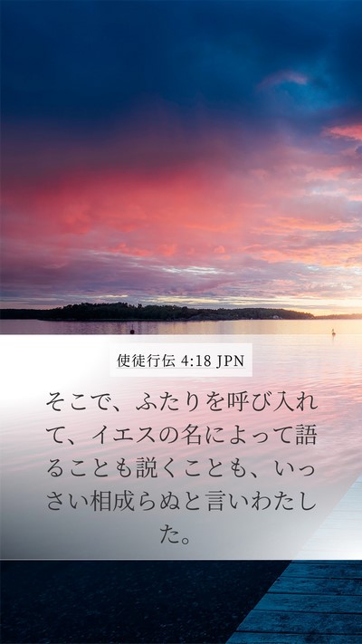 使徒行伝 4:18 JPN Bible Verse Image