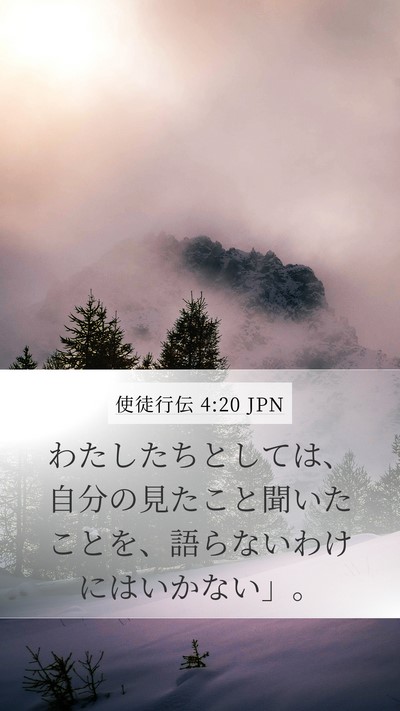 使徒行伝 4:20 JPN Bible Verse Image