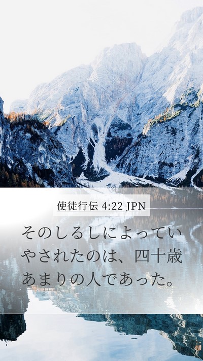 使徒行伝 4:22 JPN Bible Verse Image