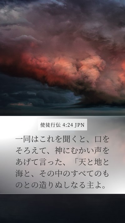 使徒行伝 4:24 JPN Bible Verse Image