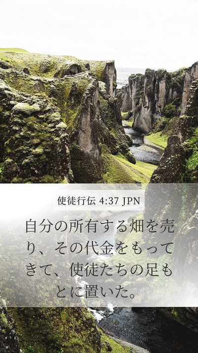 使徒行伝 4:37 JPN Bible Verse Image