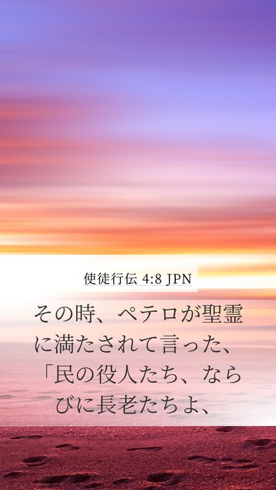 使徒行伝 4:8 JPN Bible Verse Image
