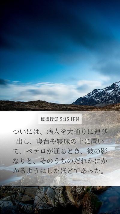 使徒行伝 5:15 JPN Bible Verse Image