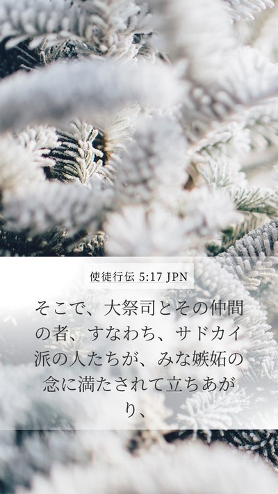 使徒行伝 5:17 JPN Bible Verse Image