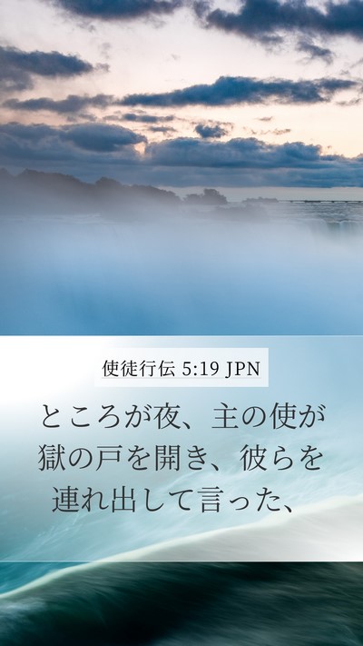 使徒行伝 5:19 JPN Bible Verse Image