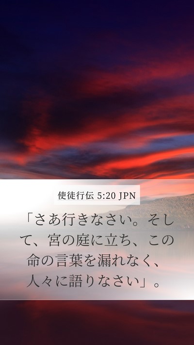 使徒行伝 5:20 JPN Bible Verse Image