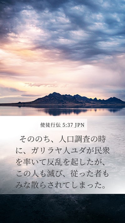 使徒行伝 5:37 JPN Bible Verse Image