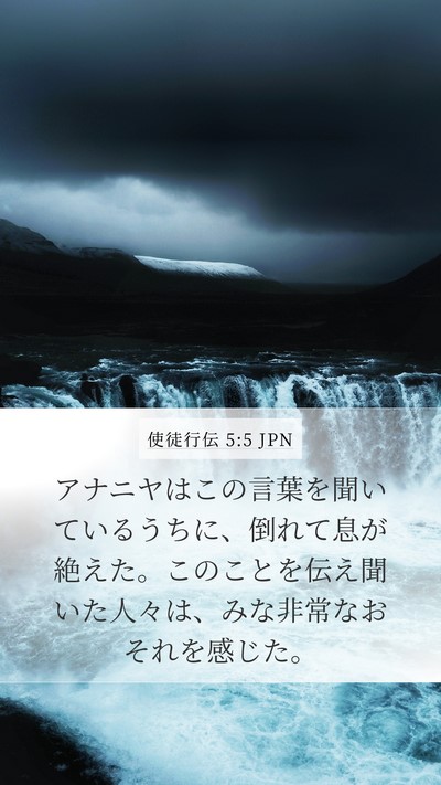 使徒行伝 5:5 JPN Bible Verse Image