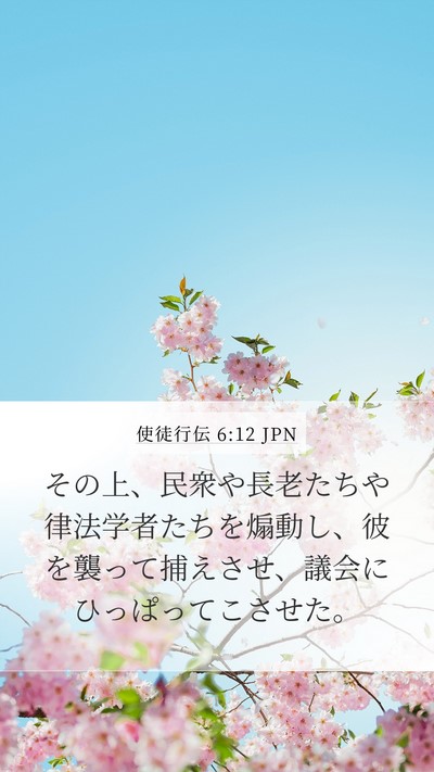 使徒行伝 6:12 JPN Bible Verse Image