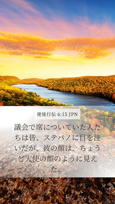 使徒行伝 6:15 JPN Bible Verse Image