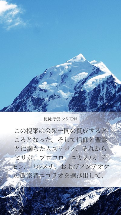使徒行伝 6:5 JPN Bible Verse Image