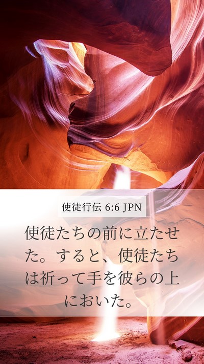 使徒行伝 6:6 JPN Bible Verse Image