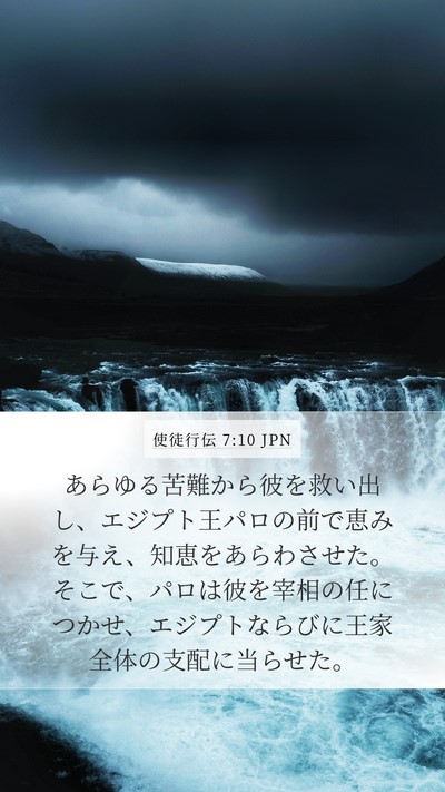 使徒行伝 7:10 JPN Bible Verse Image