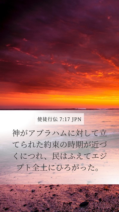 使徒行伝 7:17 JPN Bible Verse Image