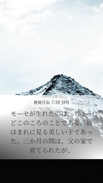 使徒行伝 7:20 JPN Bible Verse Image
