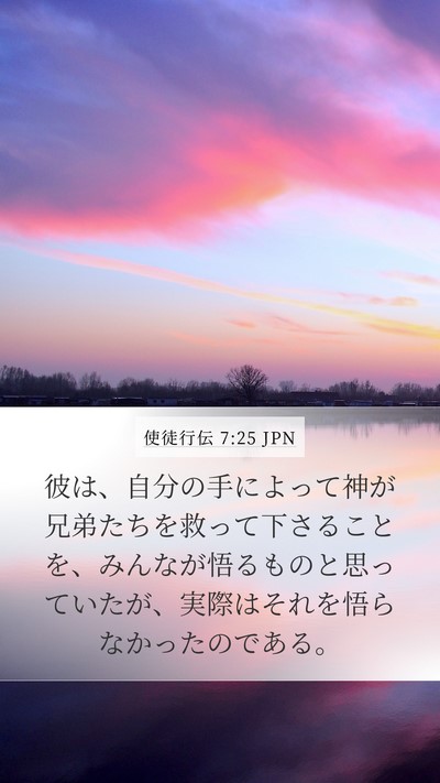 使徒行伝 7:25 JPN Bible Verse Image