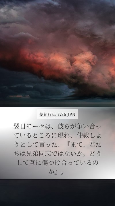 使徒行伝 7:26 JPN Bible Verse Image