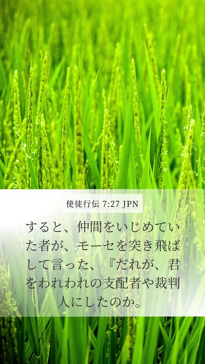 使徒行伝 7:27 JPN Bible Verse Image