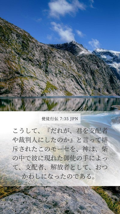 使徒行伝 7:35 JPN Bible Verse Image