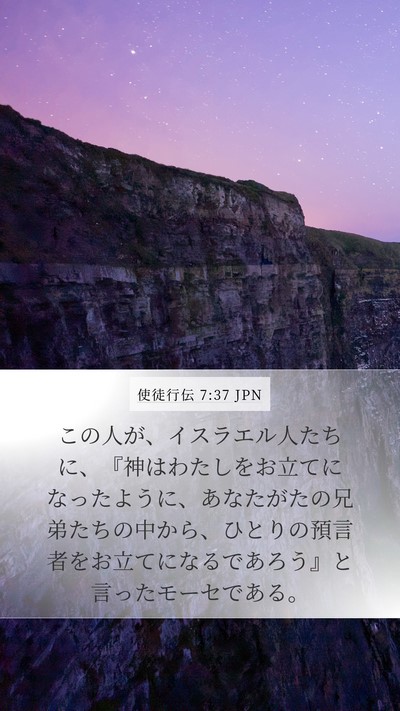 使徒行伝 7:37 JPN Bible Verse Image