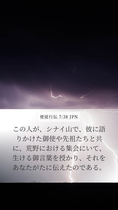 使徒行伝 7:38 JPN Bible Verse Image