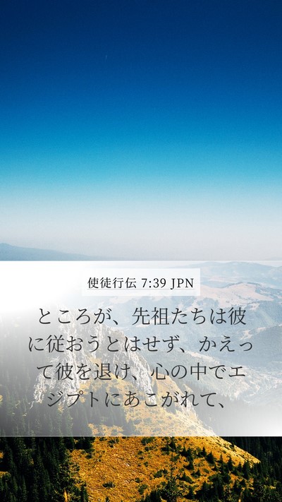 使徒行伝 7:39 JPN Bible Verse Image