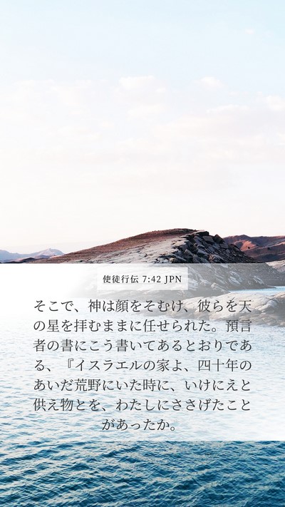 使徒行伝 7:42 JPN Bible Verse Image