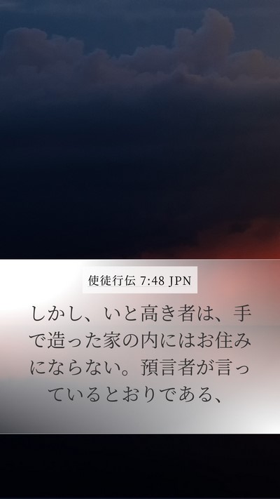 使徒行伝 7:48 JPN Bible Verse Image