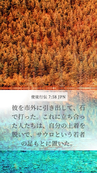 使徒行伝 7:58 JPN Bible Verse Image