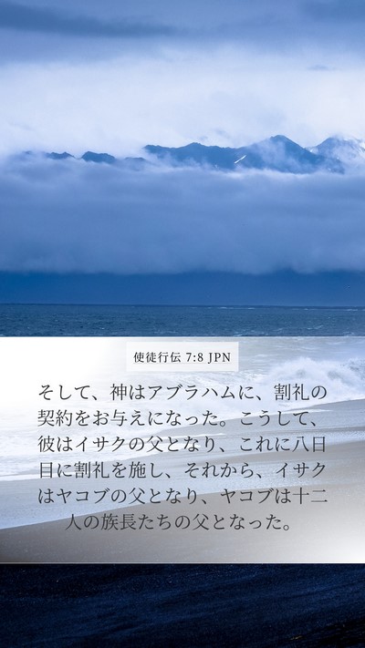使徒行伝 7:8 JPN Bible Verse Image