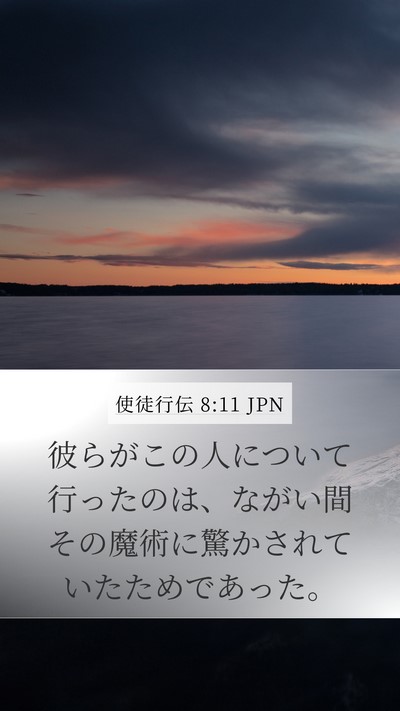 使徒行伝 8:11 JPN Bible Verse Image