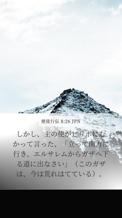 使徒行伝 8:26 JPN Bible Verse Image