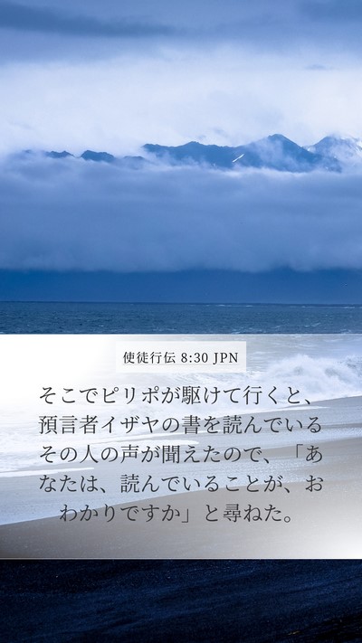 使徒行伝 8:30 JPN Bible Verse Image