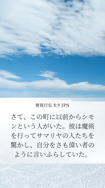 使徒行伝 8:9 JPN Bible Verse Image