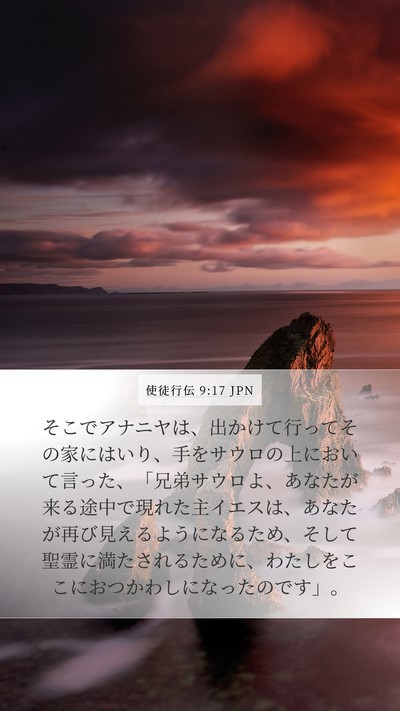 使徒行伝 9:17 JPN Bible Verse Image