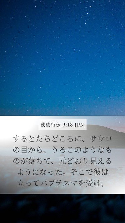 使徒行伝 9:18 JPN Bible Verse Image