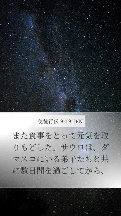 使徒行伝 9:19 JPN Bible Verse Image