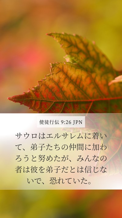使徒行伝 9:26 JPN Bible Verse Image