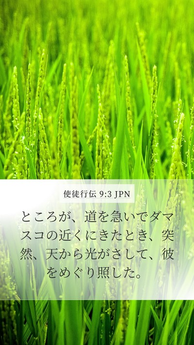 使徒行伝 9:3 JPN Bible Verse Image