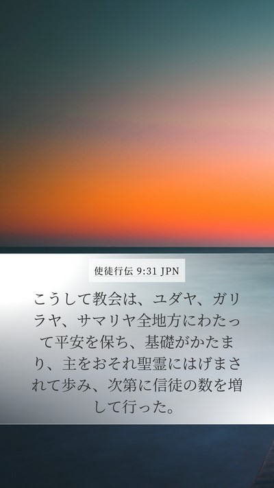 使徒行伝 9:31 JPN Bible Verse Image