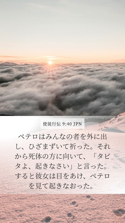使徒行伝 9:40 JPN Bible Verse Image