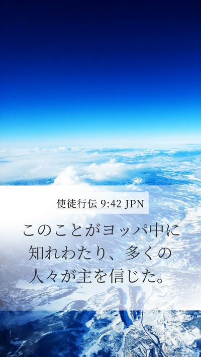 使徒行伝 9:42 JPN Bible Verse Image