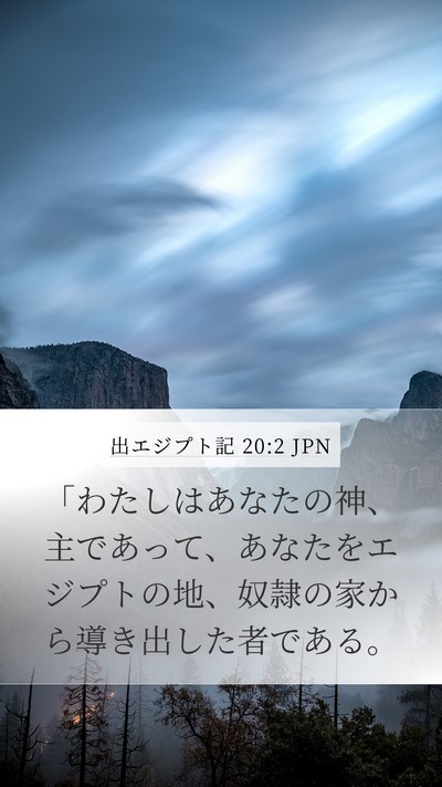 出エジプト記 20:2 JPN Bible Verse Image