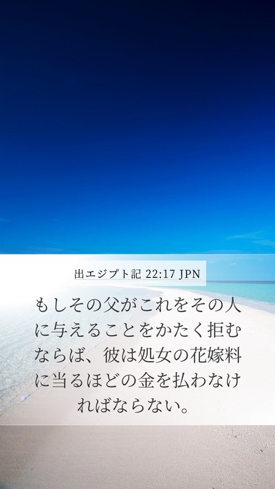 出エジプト記 22:17 JPN Bible Verse Image
