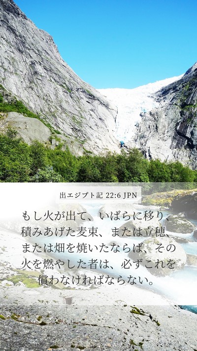 出エジプト記 22:6 JPN Bible Verse Image