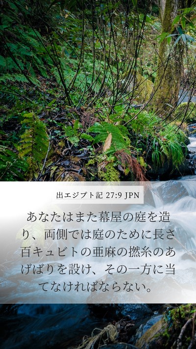 出エジプト記 27:9 JPN Bible Verse Image